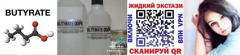 Бутират BDO  как найти   Тотьма 